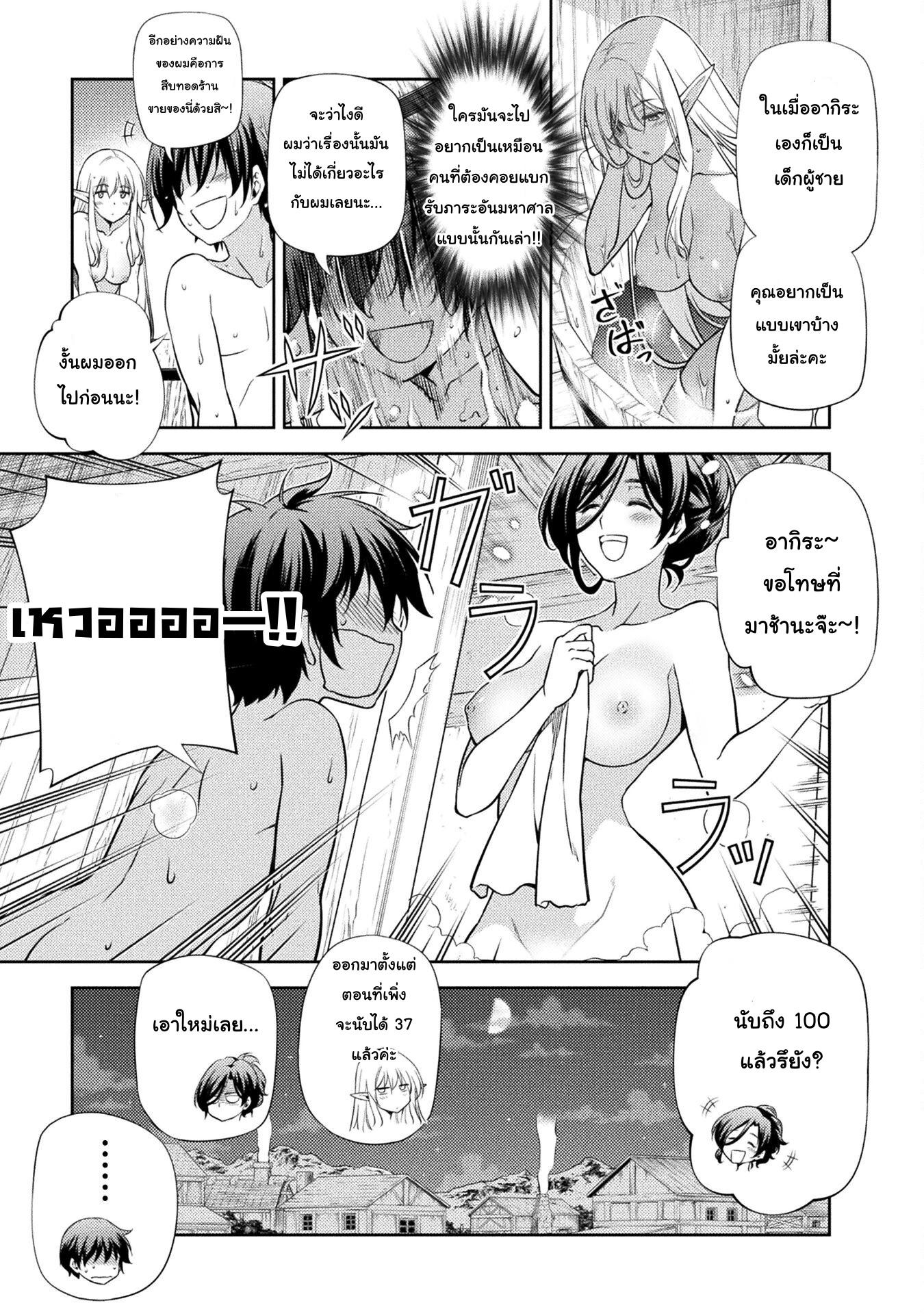 Drawing Saikyou Mangaka Wa Oekaki Skill De Isekai Musou Suru! ตอนที่ 3 (17)